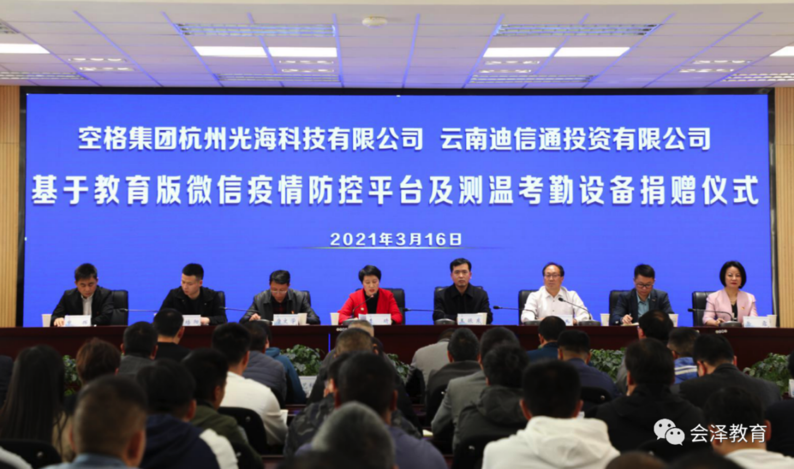 光海向会泽县教体局捐赠337.65万元疫情防控及测温考勤设备