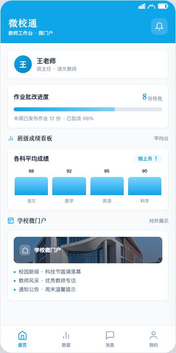 微校通