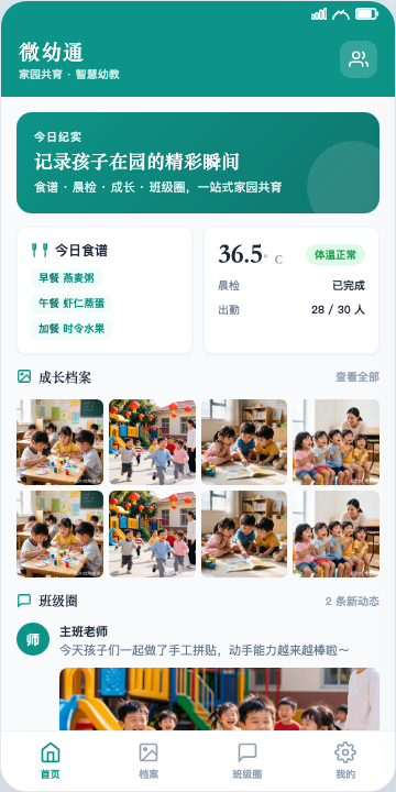 微幼通